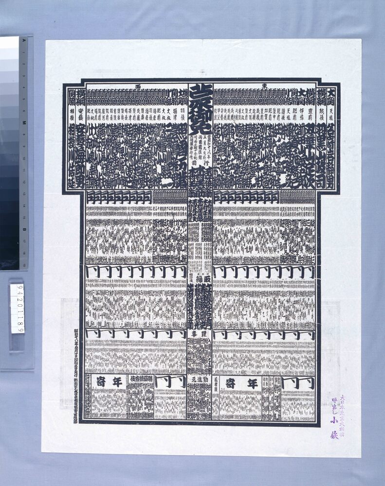 作品画像:両国国技館大相撲番付 昭和十八年五月場所