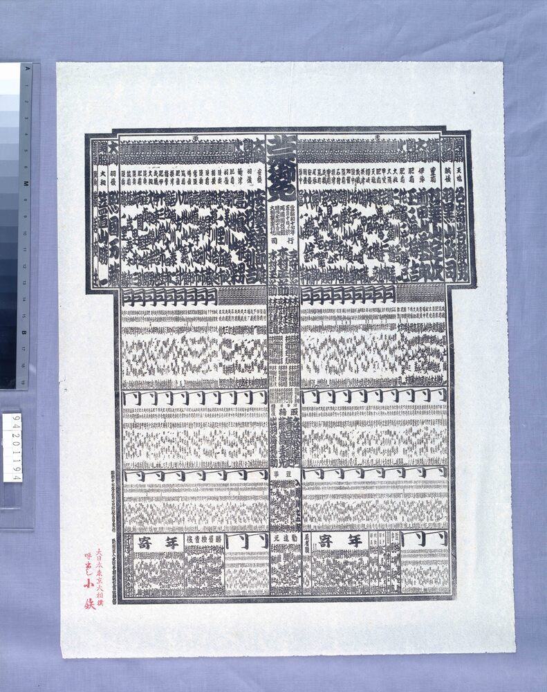 作品画像:両国国技館大相撲番付 昭和十七年五月場所
