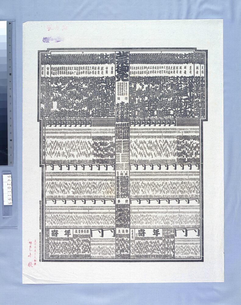 作品画像：両国国技館大相撲番付 昭和十七年一月場所