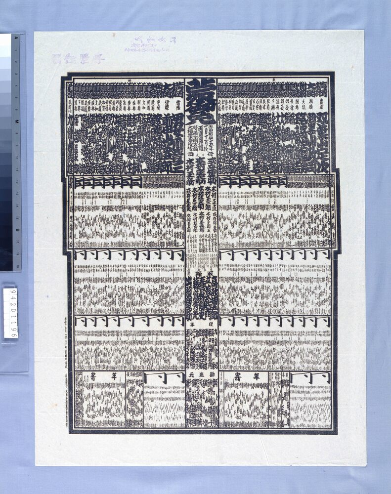 作品画像:両国国技館大相撲番付 昭和十五年一月場所