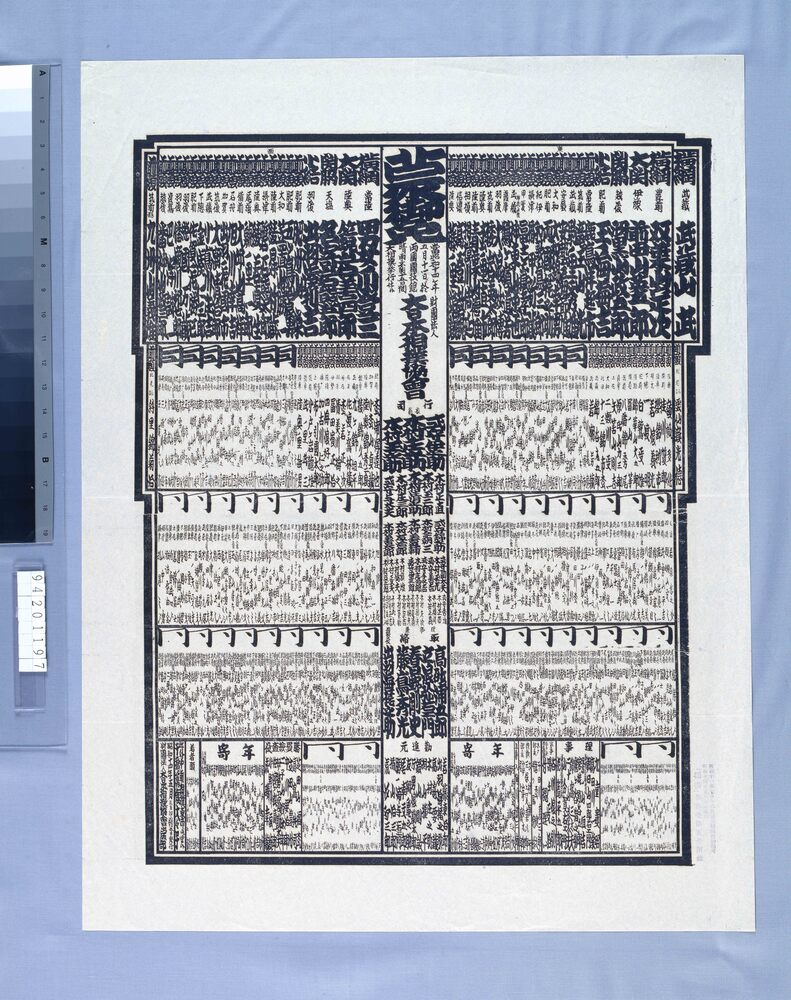 作品画像:両国国技館大相撲番付 昭和十四年五月場所
