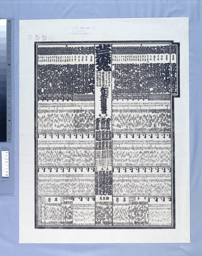 作品画像:両国国技館大角力番付 昭和十四年一月場所