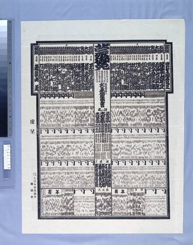 作品画像:両国国技館大角力番付 昭和十三年五月場所