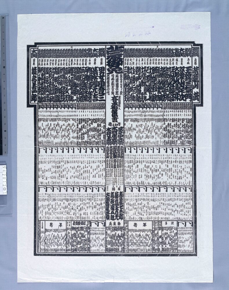 作品画像:両国国技館大相撲番付 昭和十二年五月場所