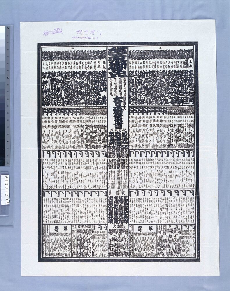 作品画像:両国国技館大相撲番付 昭和十一年五月場所