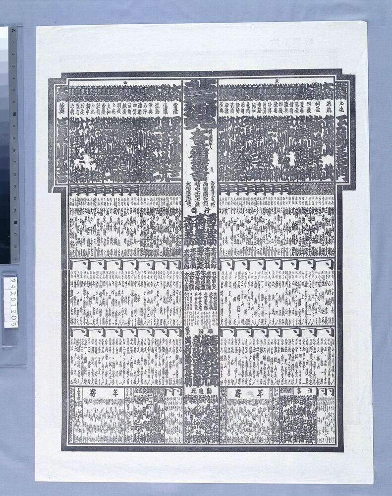 作品画像:両国国技館大相撲番付 昭和十年五月場所