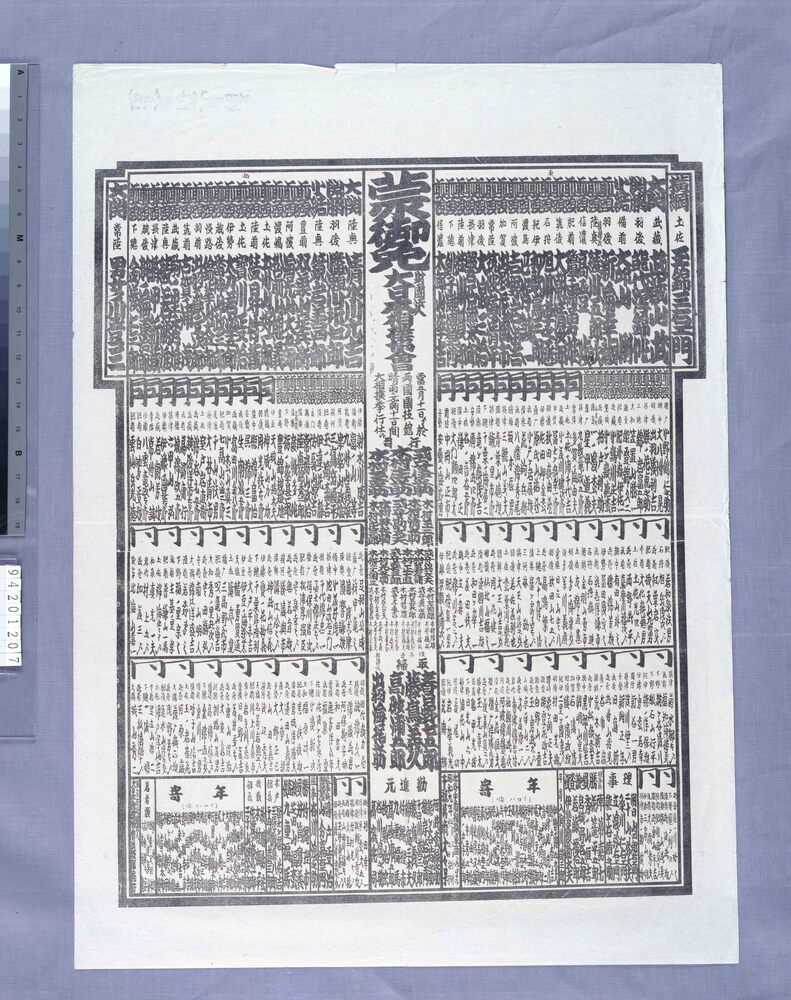 作品画像:両国国技館大相撲番付 昭和九年五月場所