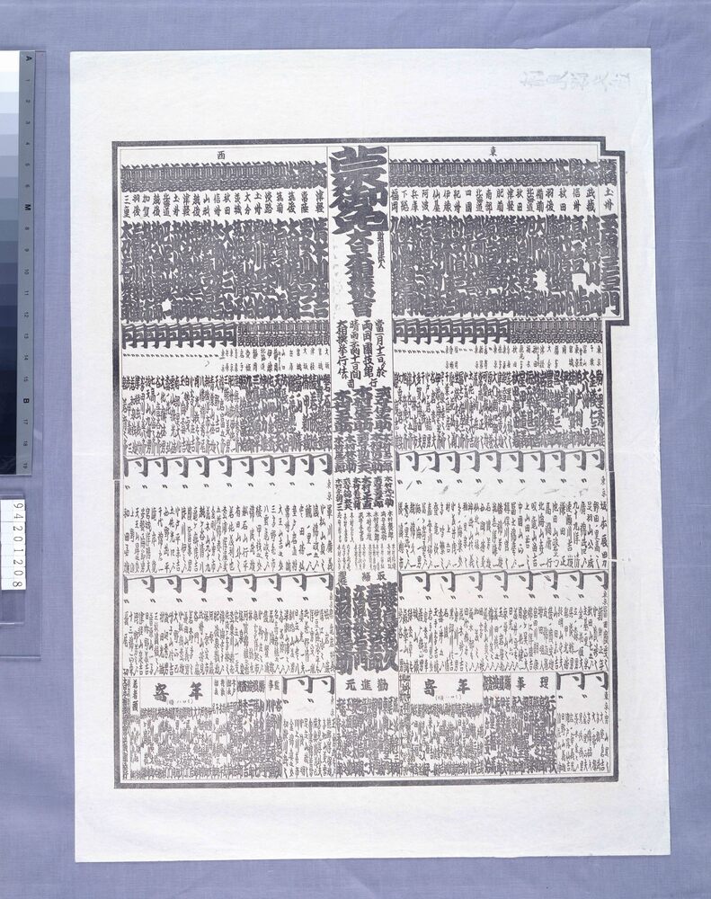 作品画像:両国国技館大相撲番付 昭和九年一月場所