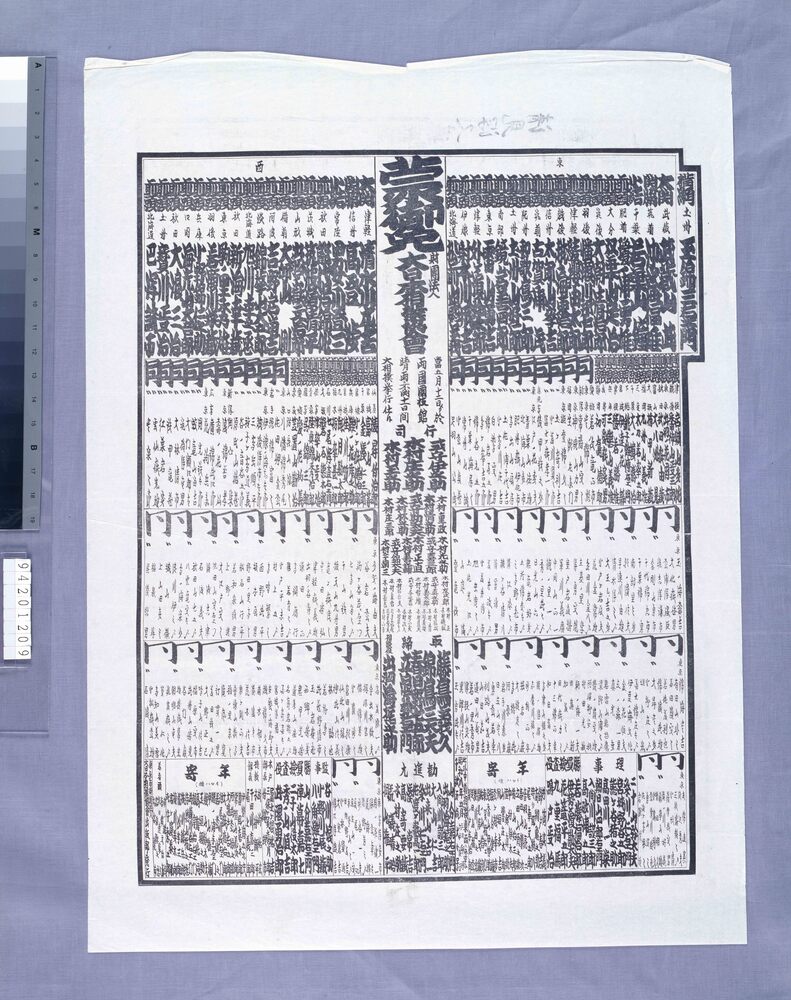 作品画像:両国国技館大相撲番付 昭和八年五月場所