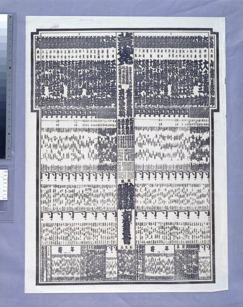 作品画像:両国国技館大相撲番付 昭和六年五月場所