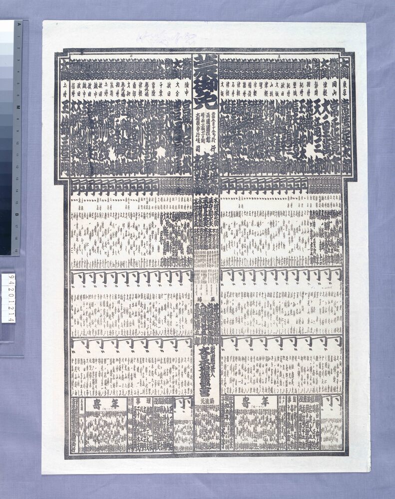 作品画像:両国国技館大相撲番付 昭和五年五月場所