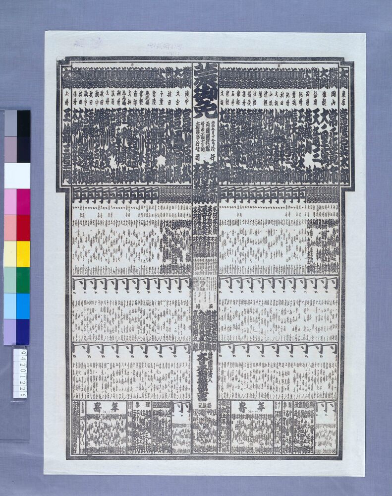 作品画像:両国国技館大相撲番付 昭和五年五月場所