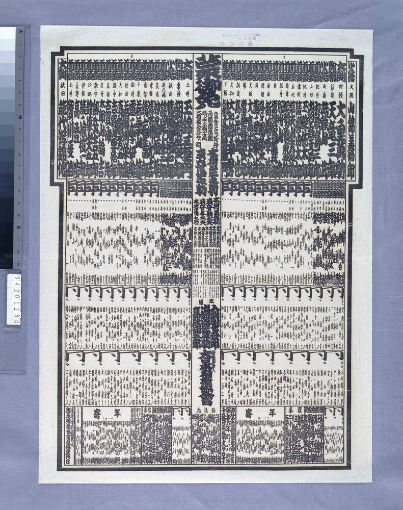 作品画像:両国国技館大相撲番付 昭和六年五月場所