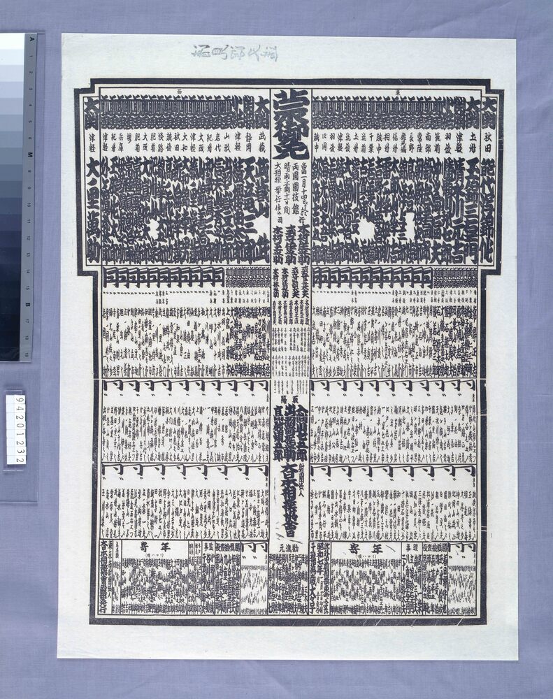 作品画像:両国国技館大相撲番付 昭和七年一月場所