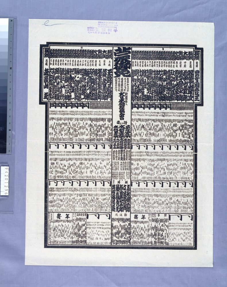 作品画像:両国国技館大相撲番付 昭和十三年五月場所