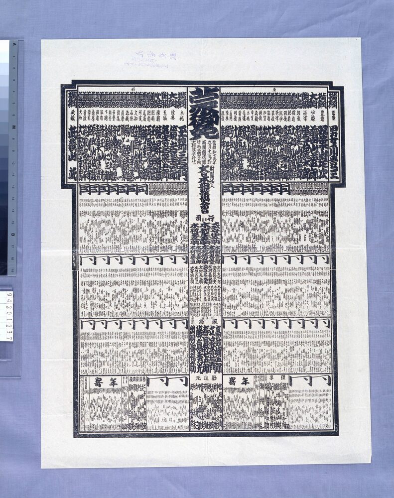 作品画像:両国国技館大相撲番付 昭和十三年五月場所