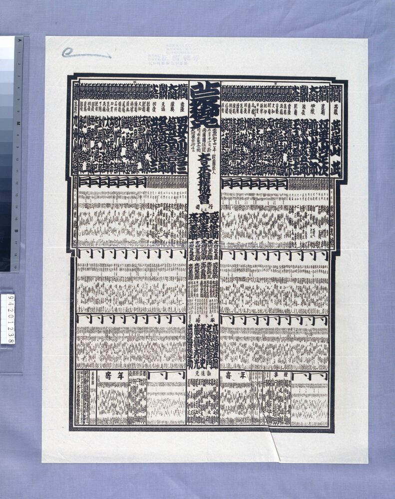作品画像:両国国技館大相撲番付 昭和十四年五月場所