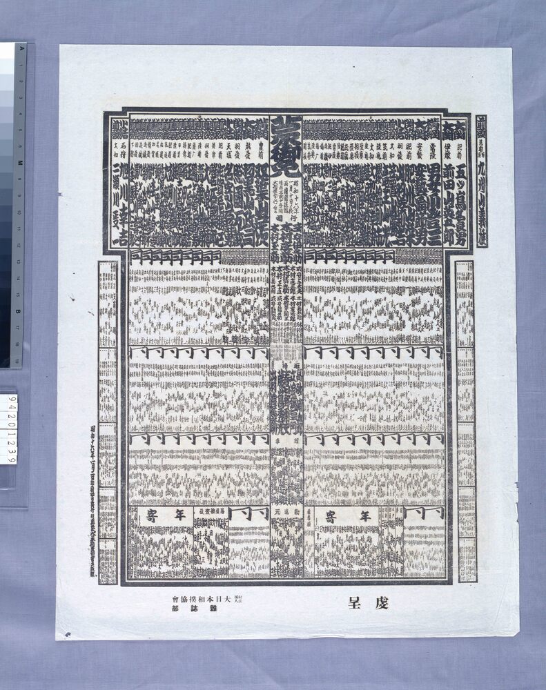 作品画像:両国国技館大相撲番付 昭和十六年一月場所