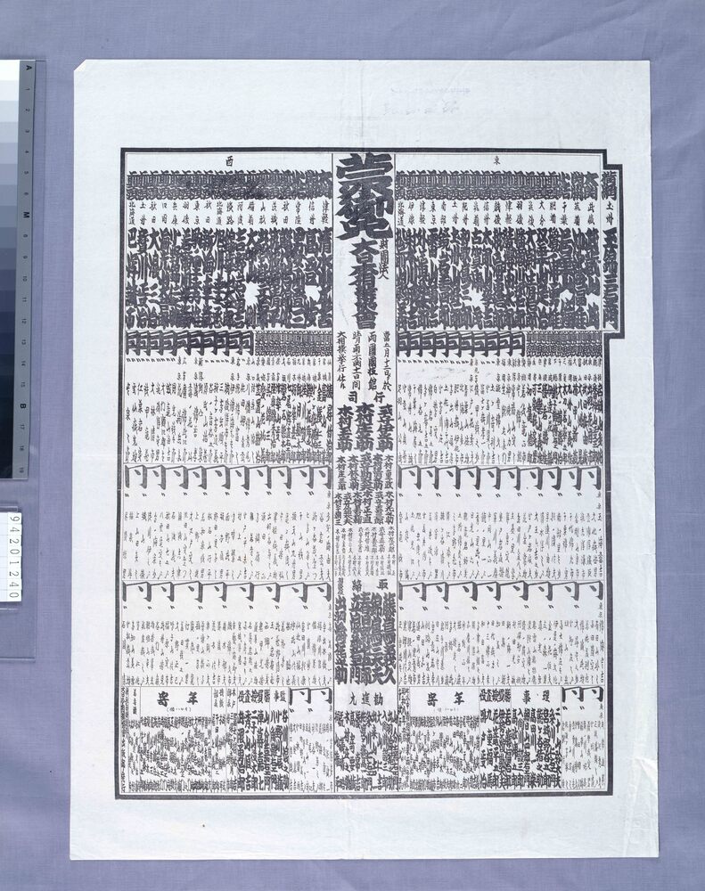 作品画像:両国国技館大相撲番付 昭和八年五月場所