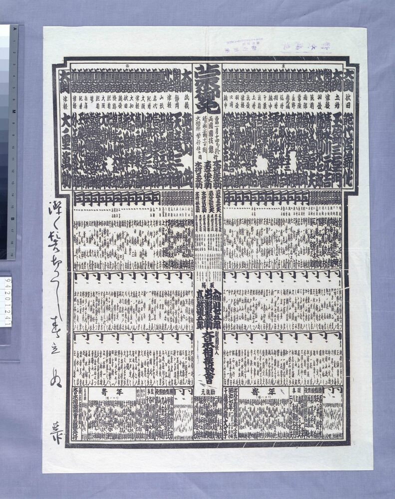 作品画像:両国国技館大相撲番付 昭和七年一月場所