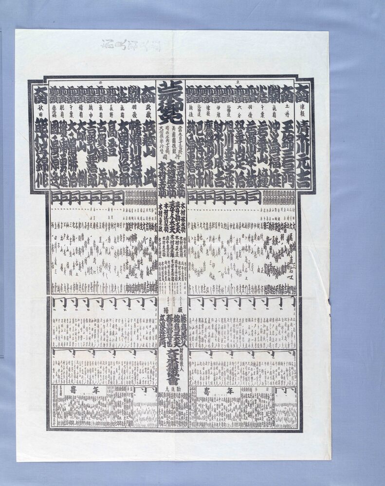両国国技館大相撲番付 昭和七年五月場所