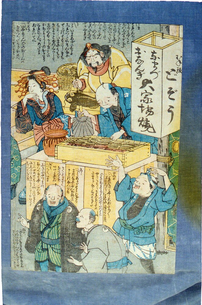 作品画像:ほね抜どぞう なまづおなんぎ大家場焼