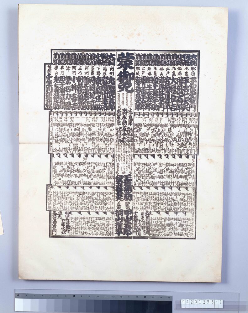 作品画像:明治大相撲番付集