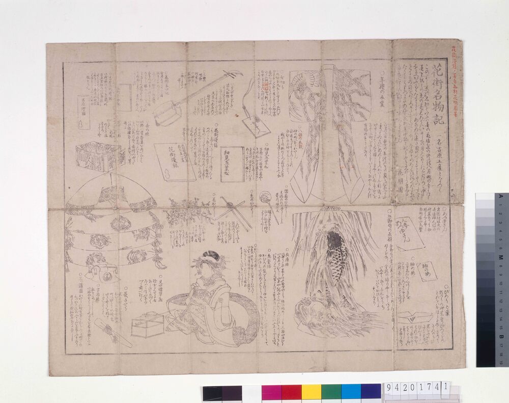 作品画像:花街名物記