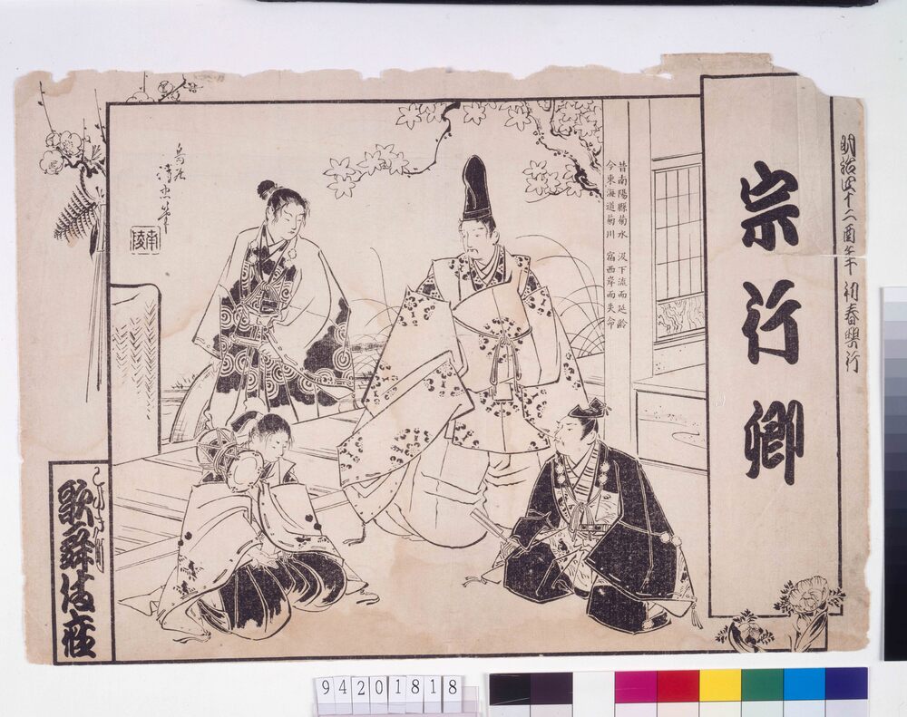 歌舞伎座辻番付 宗行卿