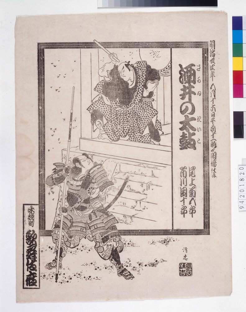 作品画像：歌舞伎座辻番付　酒井の太鼓