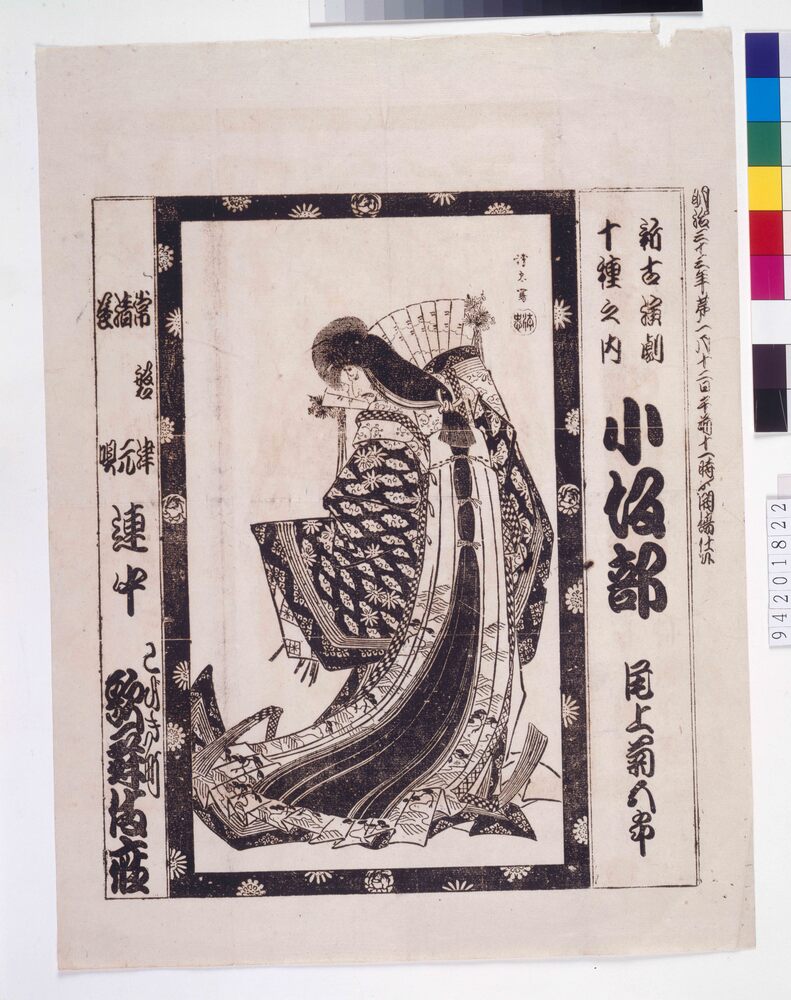 作品画像:歌舞伎座辻番付 小坂部