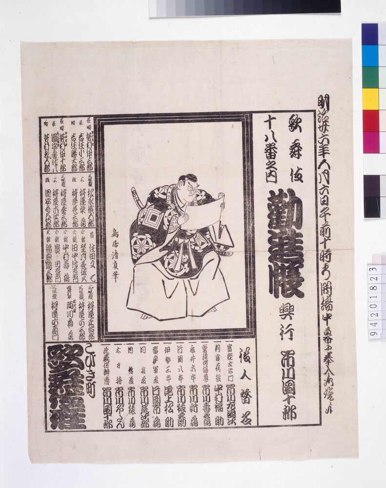 作品画像:歌舞伎座辻番付 勧進帳