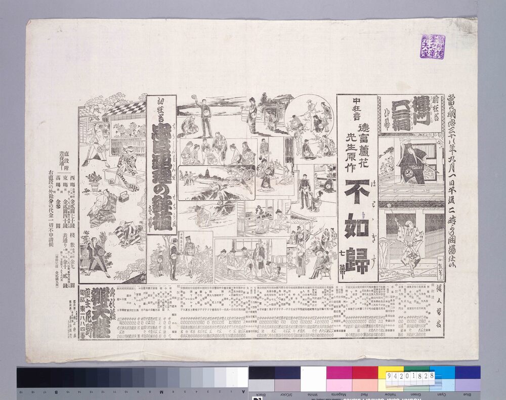 作品画像:役割番付 不如帰