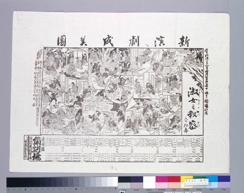 作品画像:役割番付 淑女之秘密
