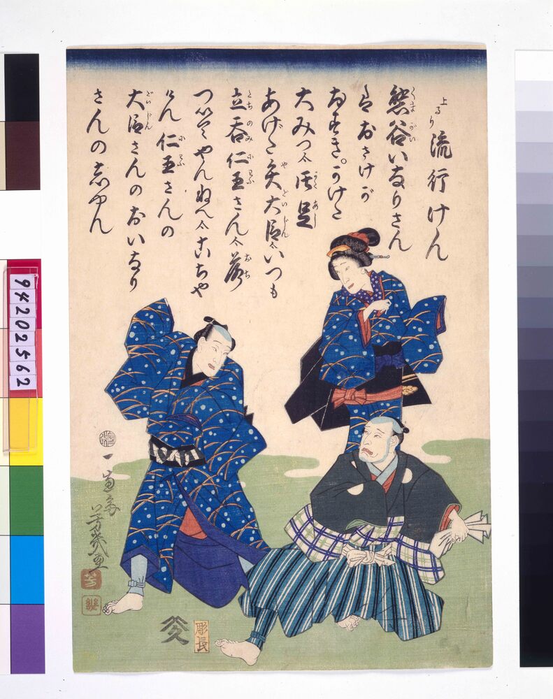 作品画像:上るり流行けん