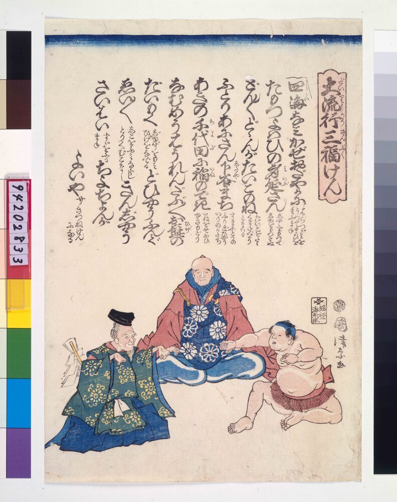 作品画像:大流行三福けん
