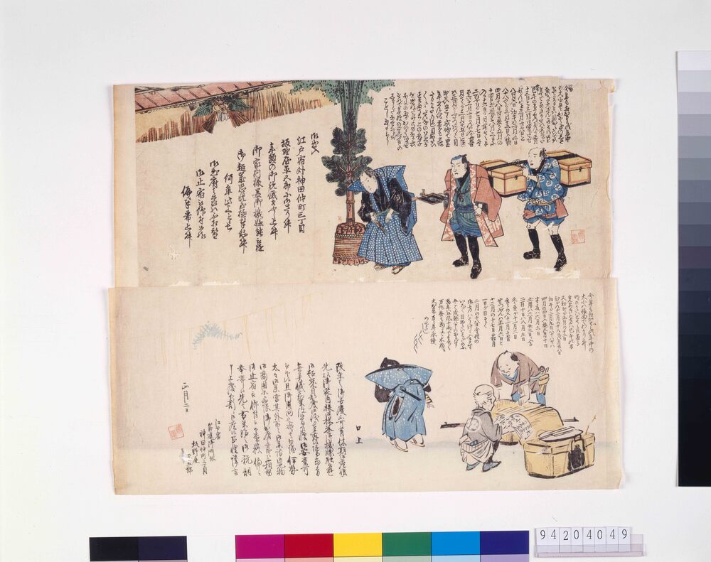 作品画像:江戸宿神田仲町宿屋坂野屋平五郎引札