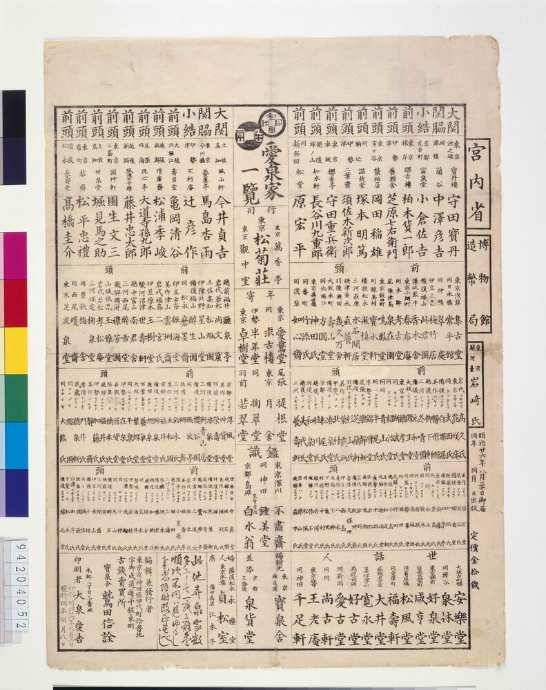 作品画像:愛泉家一覧