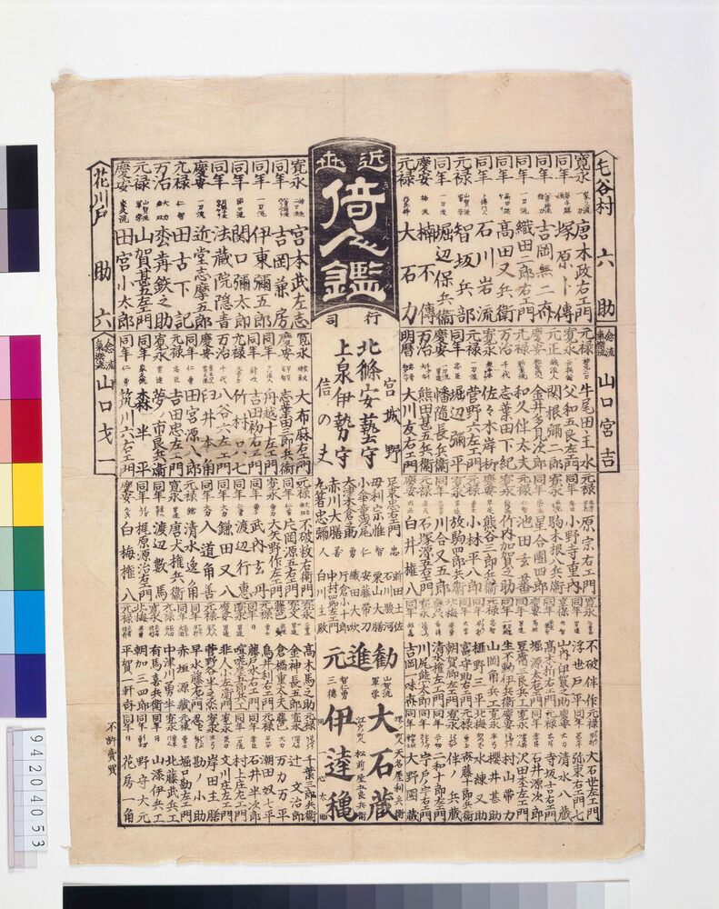 作品画像:近世倚人鑑