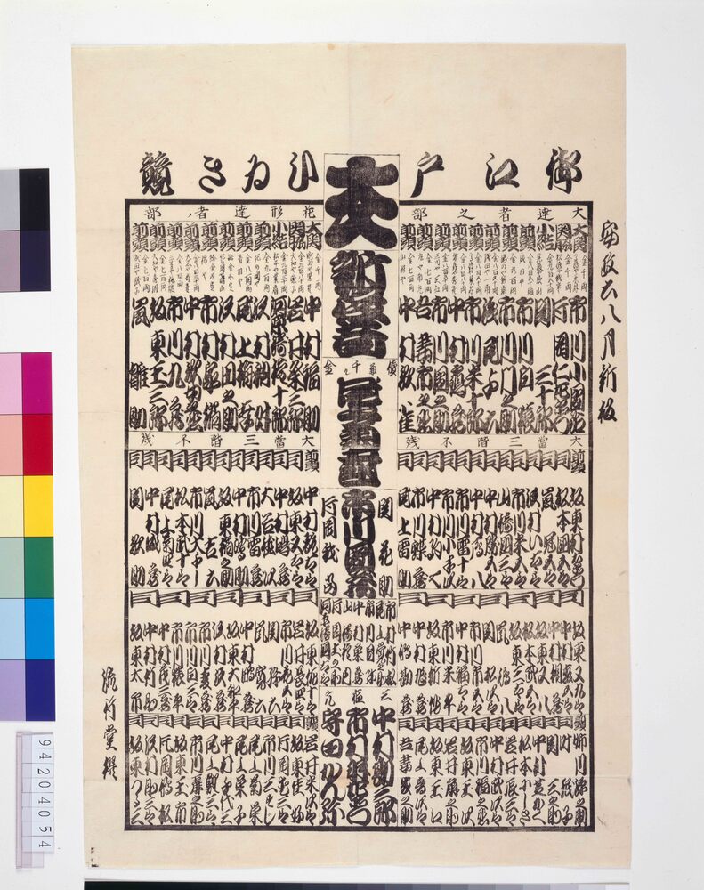 作品画像:御江戸ひゐき競