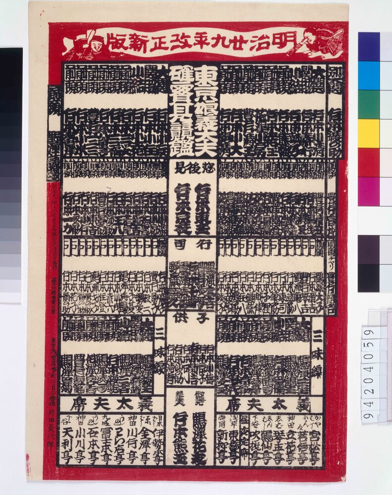 作品画像:明治廿九年改正新版東京娘義太夫確実見競鑑