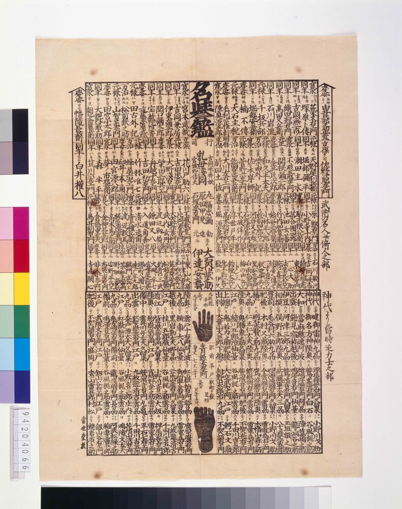 作品画像:名誉鑑