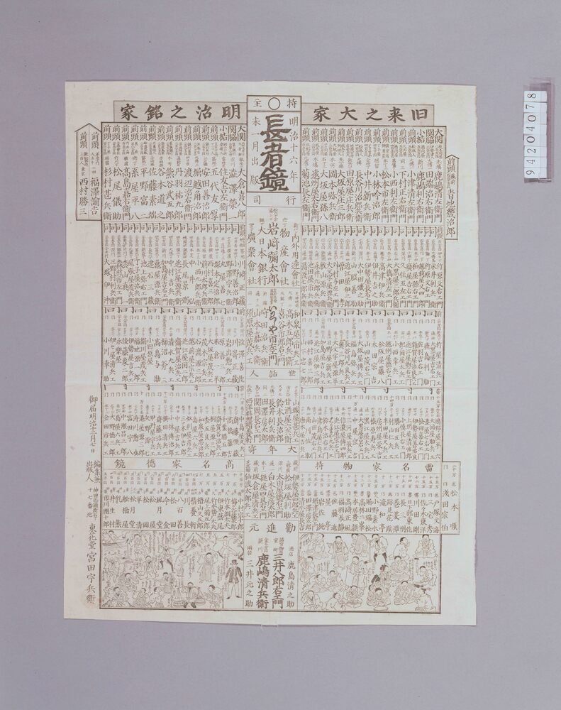 作品画像:持主長者鏡