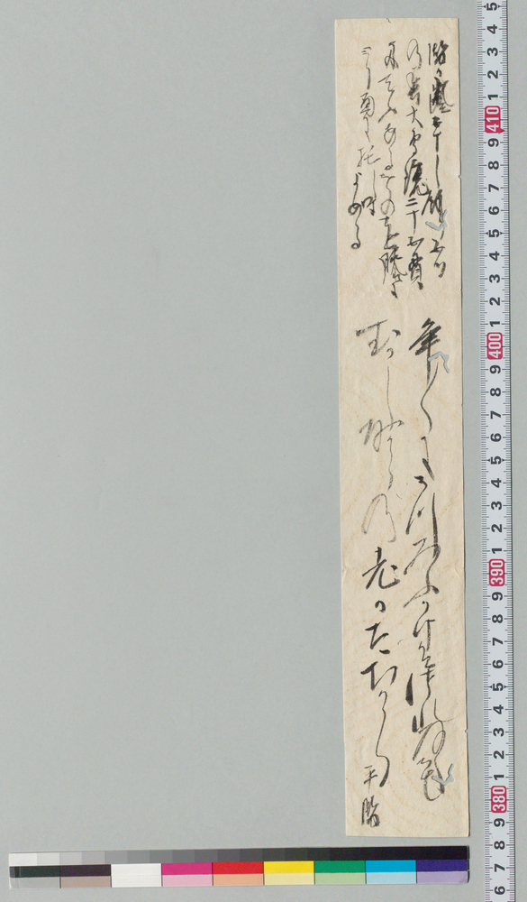 作品画像：和歌短冊 年々にうつろふかけは