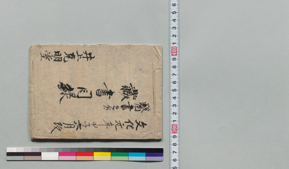 作品画像:医書之分蔵書目録