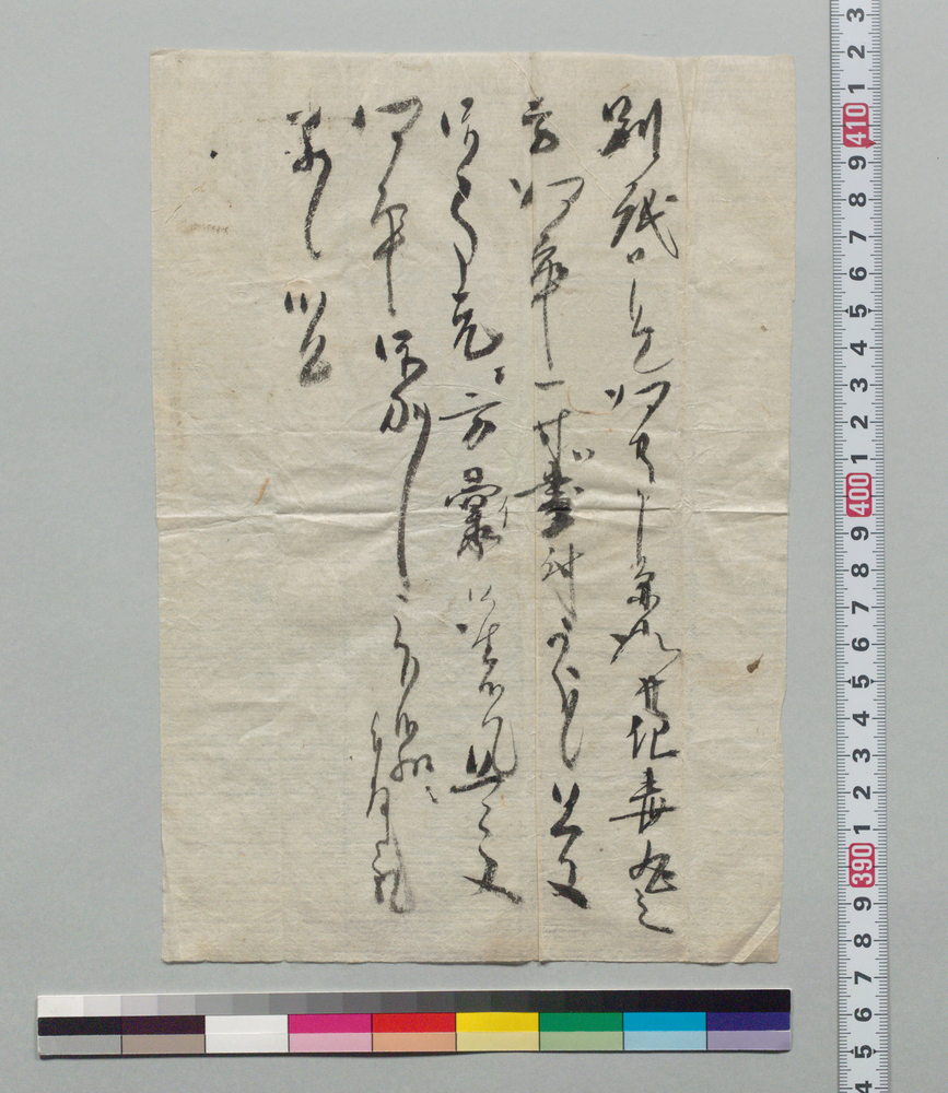 作品画像:書状断片(化毒丸の方書付及び方彙貸借願)