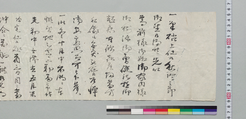 作品画像:井上貫流宛書状(一昨冬東蝦夷地に勤番)
