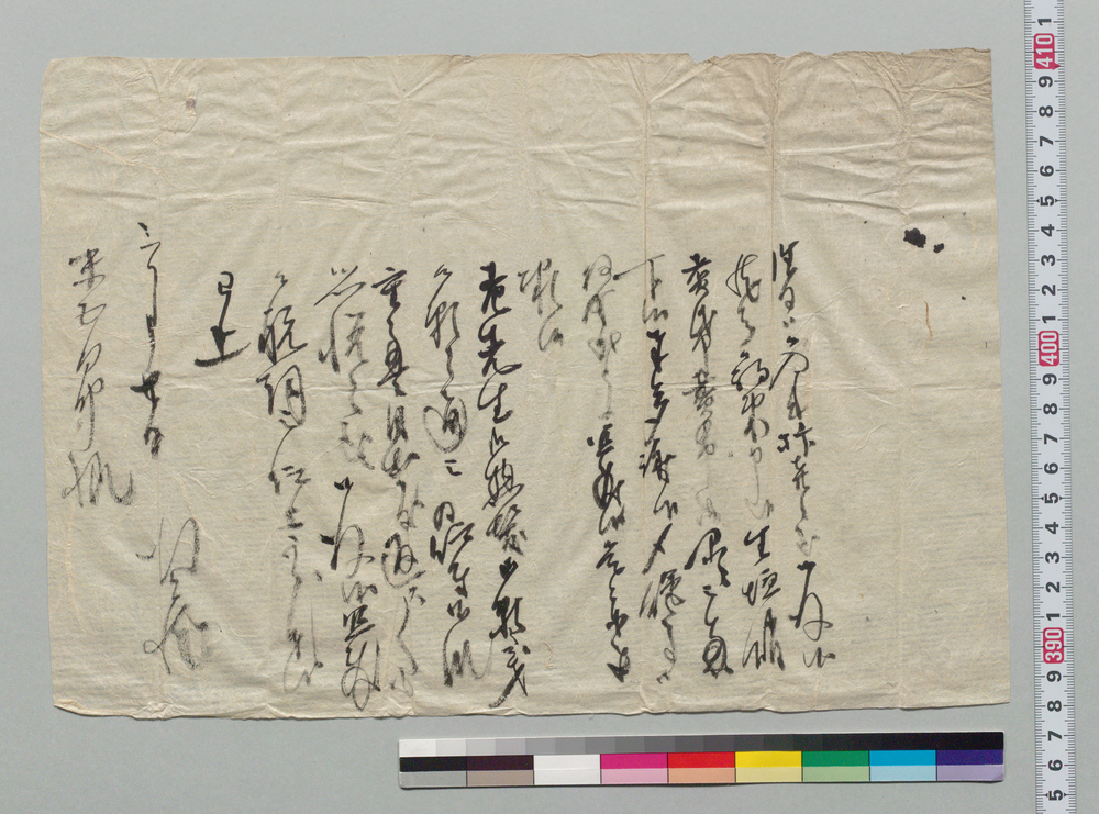 作品画像:井上末五郎宛書状(老先生惣髪御願許可祝詞)