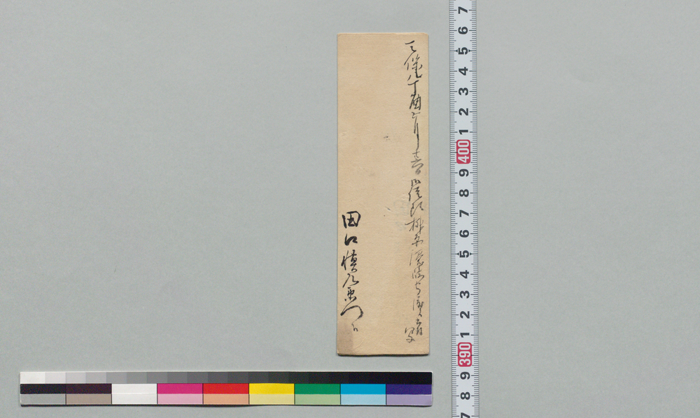 作品画像:申渡写(森秀作田口慎左衛門娘へ婿養子の旨)