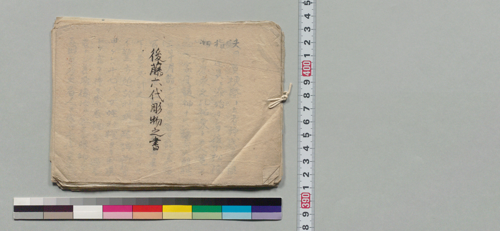作品画像：後藤六代彫物之書